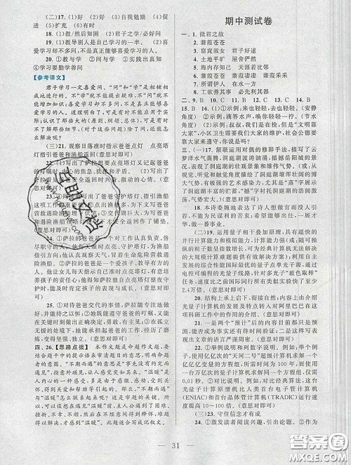 2020新版启东黄冈作业本八年级语文下册人教版答案