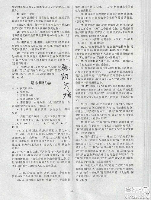 2020新版启东黄冈作业本八年级语文下册人教版答案