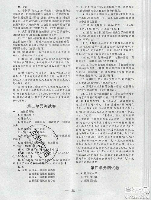 2020新版启东黄冈作业本八年级语文下册人教版答案