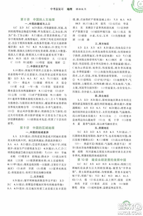 广西教育出版社2020中考先锋中考总复习地理课标B版答案
