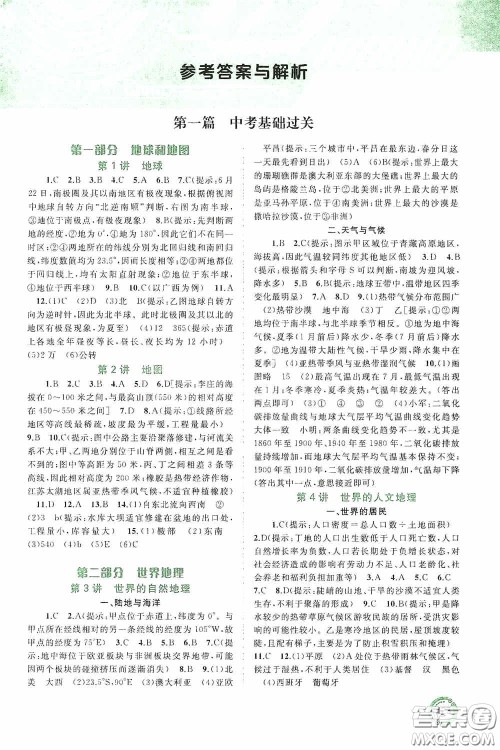 广西教育出版社2020中考先锋中考总复习地理课标B版答案