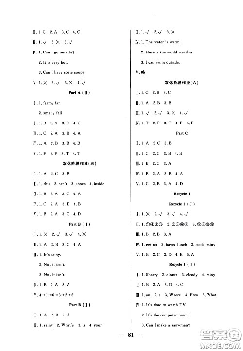 2020年夺冠新课堂随堂练测英语四年级下册RJ人教版参考答案 2020年夺冠新课堂随堂练测英语四年级下册RJ人教版参考答案