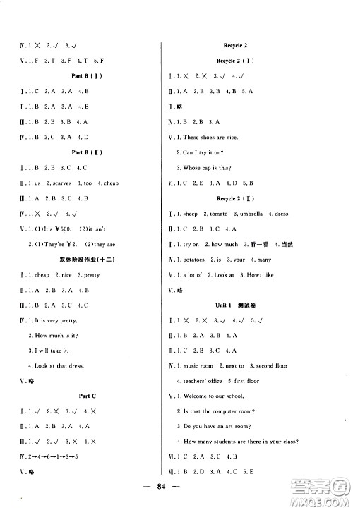 2020年夺冠新课堂随堂练测英语四年级下册RJ人教版参考答案 2020年夺冠新课堂随堂练测英语四年级下册RJ人教版参考答案