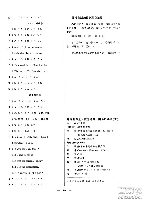 2020年夺冠新课堂随堂练测英语四年级下册RJ人教版参考答案 2020年夺冠新课堂随堂练测英语四年级下册RJ人教版参考答案
