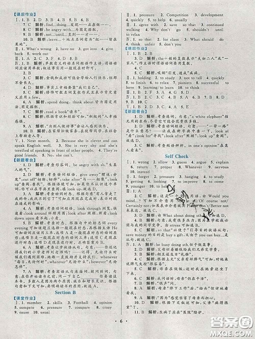 2020新版启东黄冈作业本八年级英语下册人教版答案 2020新版启东黄冈作业本八年级英语下册人教版答案