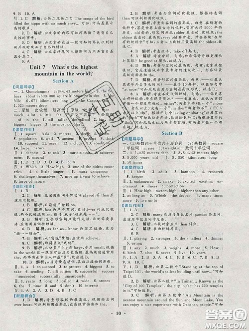 2020新版启东黄冈作业本八年级英语下册人教版答案 2020新版启东黄冈作业本八年级英语下册人教版答案