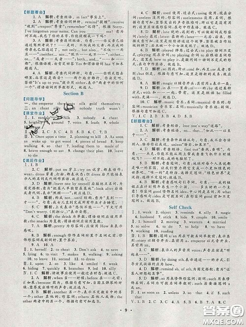 2020新版启东黄冈作业本八年级英语下册人教版答案 2020新版启东黄冈作业本八年级英语下册人教版答案