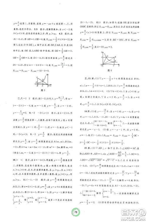 广西教育出版社2020中考先锋中考总复习配套测试卷数学课标A版答案