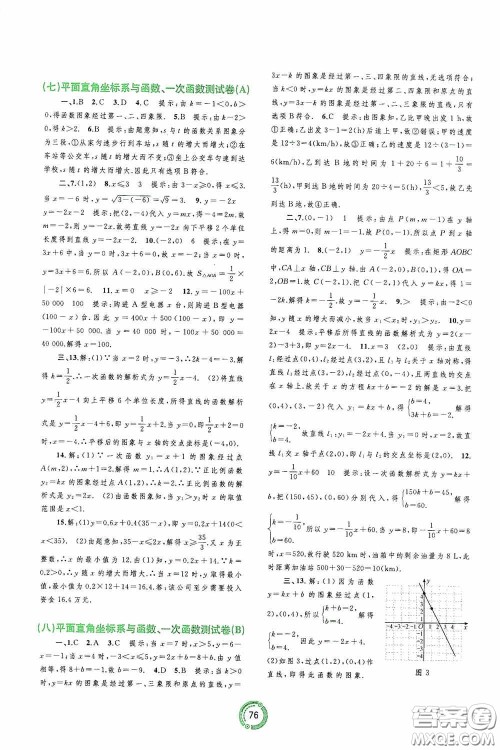 广西教育出版社2020中考先锋中考总复习配套测试卷数学课标A版答案