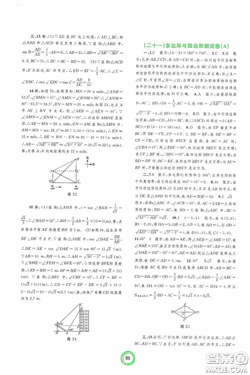 广西教育出版社2020中考先锋中考总复习配套测试卷数学课标A版答案