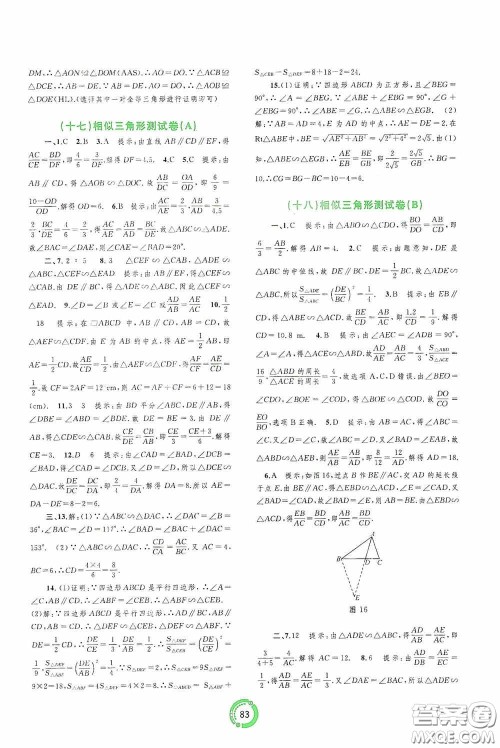 广西教育出版社2020中考先锋中考总复习配套测试卷数学课标A版答案