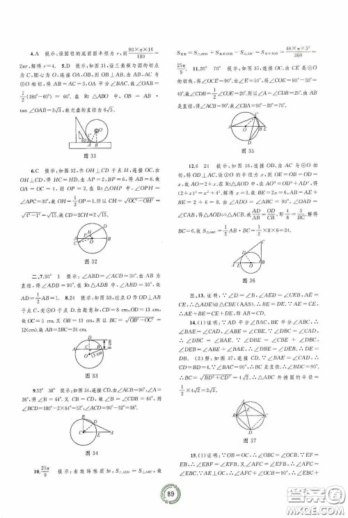 广西教育出版社2020中考先锋中考总复习配套测试卷数学课标A版答案