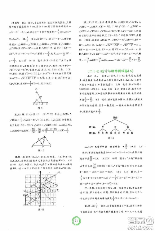 广西教育出版社2020中考先锋中考总复习配套测试卷数学课标A版答案