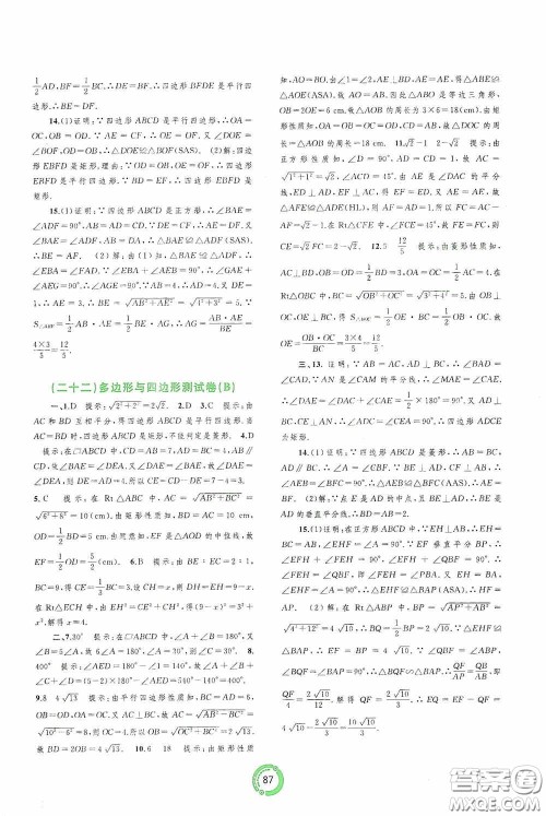 广西教育出版社2020中考先锋中考总复习配套测试卷数学课标A版答案