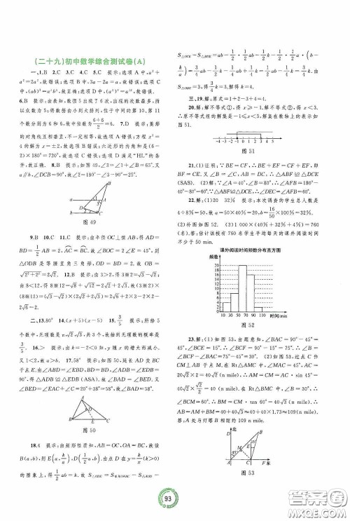 广西教育出版社2020中考先锋中考总复习配套测试卷数学课标A版答案