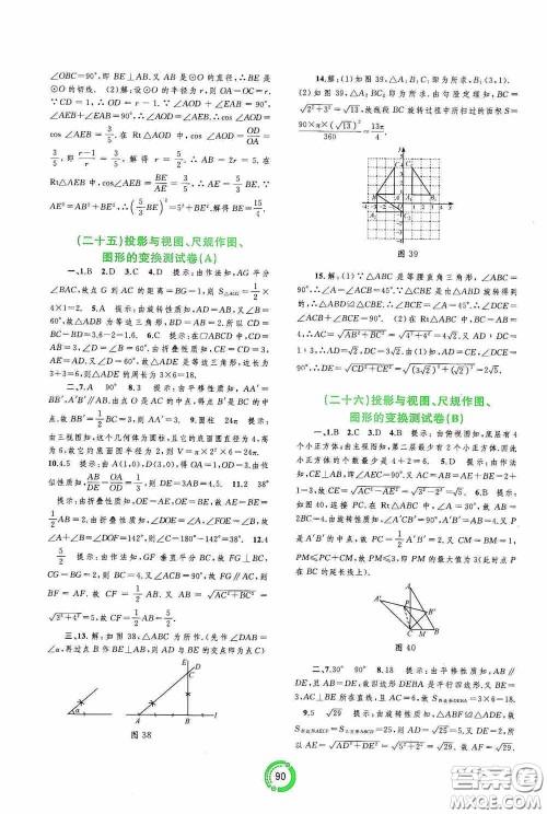 广西教育出版社2020中考先锋中考总复习配套测试卷数学课标A版答案