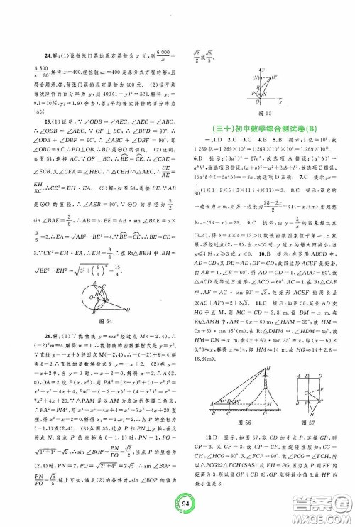 广西教育出版社2020中考先锋中考总复习配套测试卷数学课标A版答案