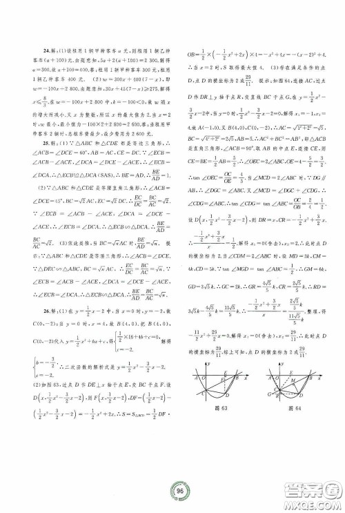 广西教育出版社2020中考先锋中考总复习配套测试卷数学课标A版答案