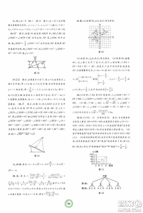 广西教育出版社2020中考先锋中考总复习配套测试卷数学课标A版答案