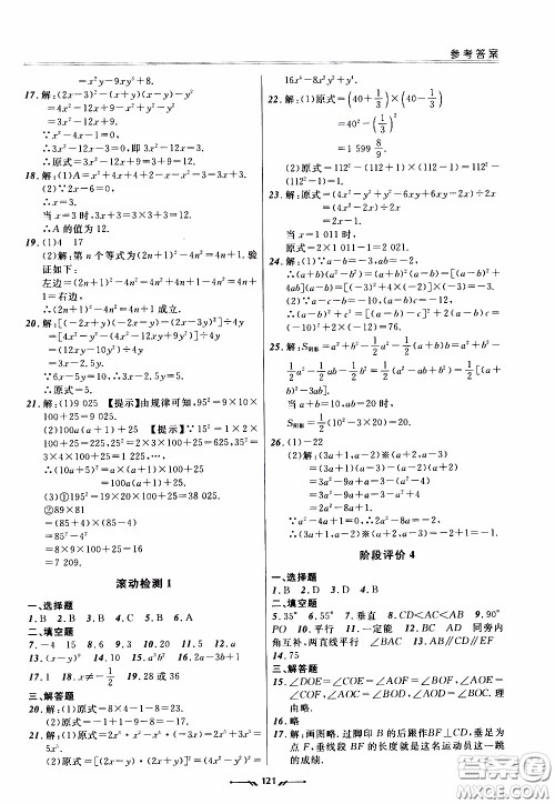 2020年新课程评价手册数学七年级下册北师版参考答案