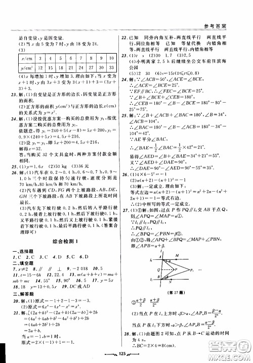 2020年新课程评价手册数学七年级下册北师版参考答案