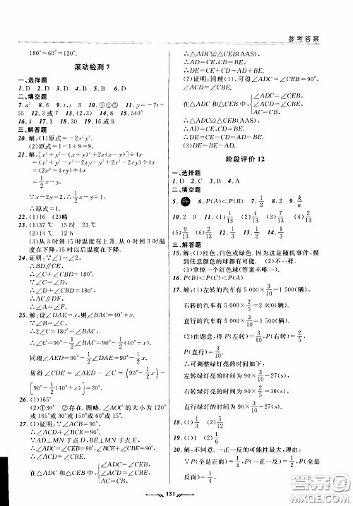 2020年新课程评价手册数学七年级下册北师版参考答案