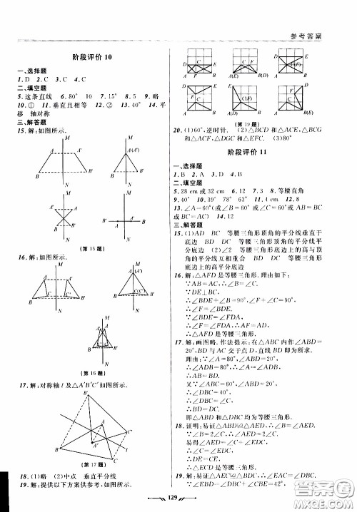 2020年新课程评价手册数学七年级下册北师版参考答案