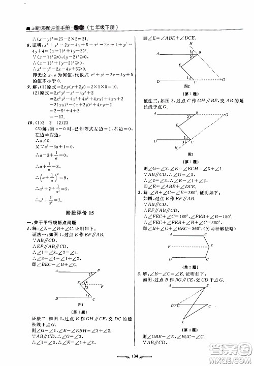 2020年新课程评价手册数学七年级下册北师版参考答案