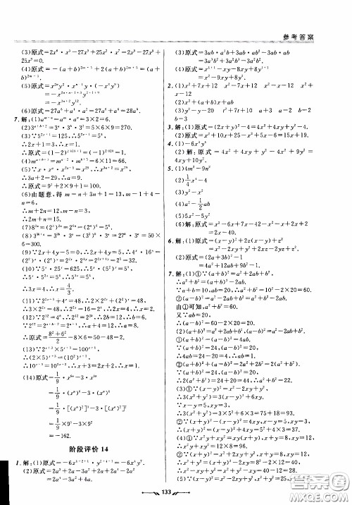 2020年新课程评价手册数学七年级下册北师版参考答案