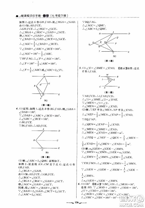 2020年新课程评价手册数学七年级下册北师版参考答案