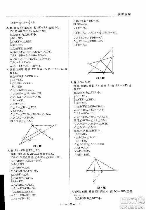 2020年新课程评价手册数学七年级下册北师版参考答案
