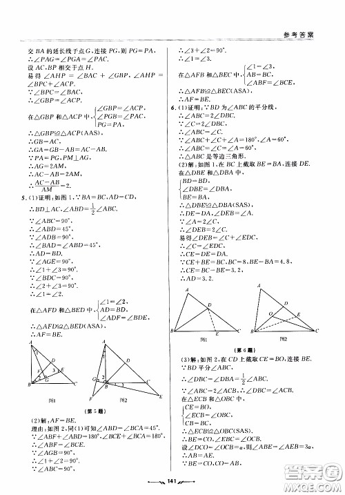 2020年新课程评价手册数学七年级下册北师版参考答案