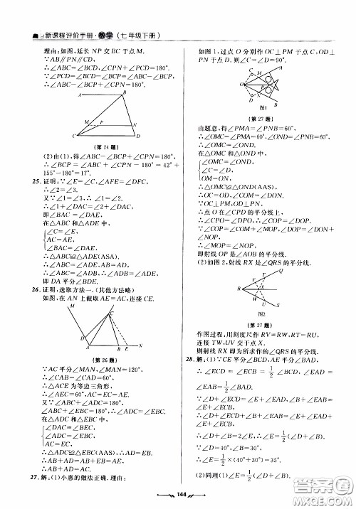 2020年新课程评价手册数学七年级下册北师版参考答案