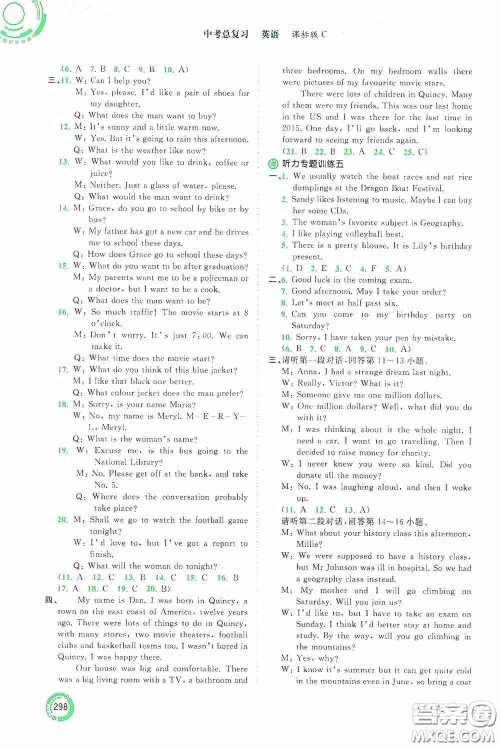 广西教育出版社2020中考先锋中考总复习英语课标C版答案