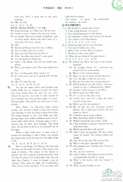 广西教育出版社2020中考先锋中考总复习英语课标C版答案