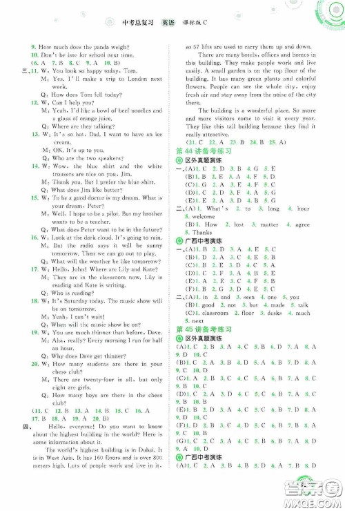 广西教育出版社2020中考先锋中考总复习英语课标C版答案
