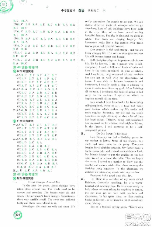 广西教育出版社2020中考先锋中考总复习英语课标C版答案
