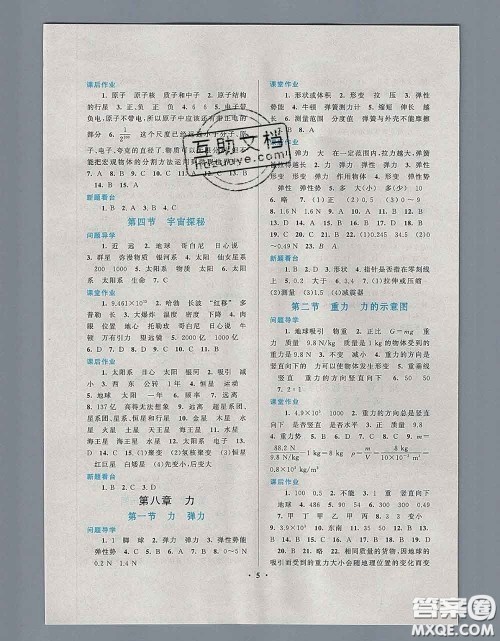 2020新版启东黄冈作业本八年级物理下册苏科版答案