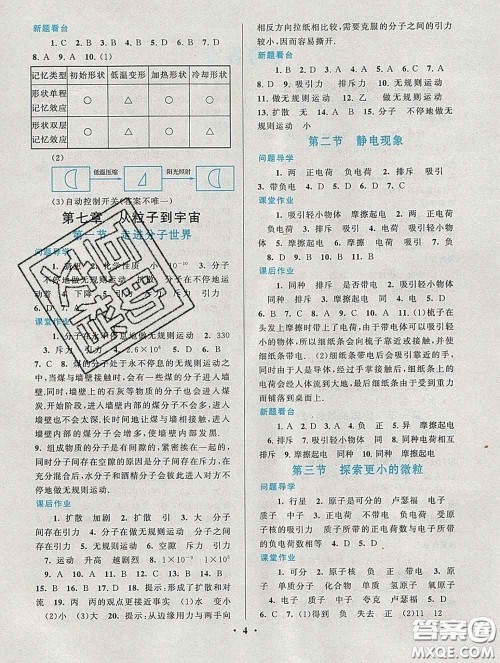 2020新版启东黄冈作业本八年级物理下册苏科版答案