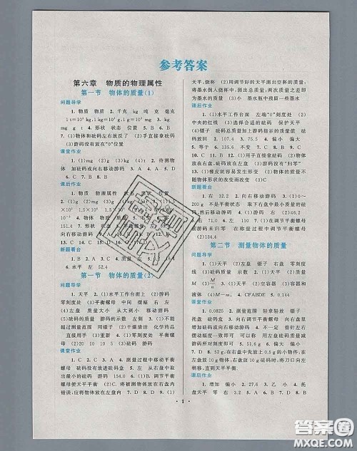 2020新版启东黄冈作业本八年级物理下册苏科版答案