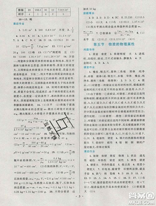 2020新版启东黄冈作业本八年级物理下册苏科版答案