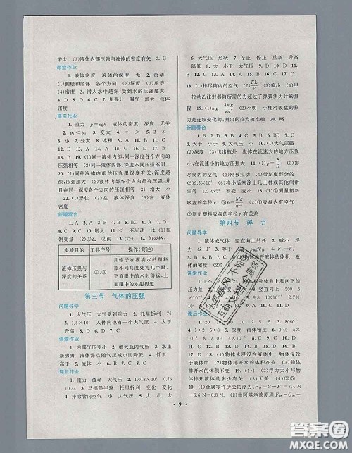 2020新版启东黄冈作业本八年级物理下册苏科版答案