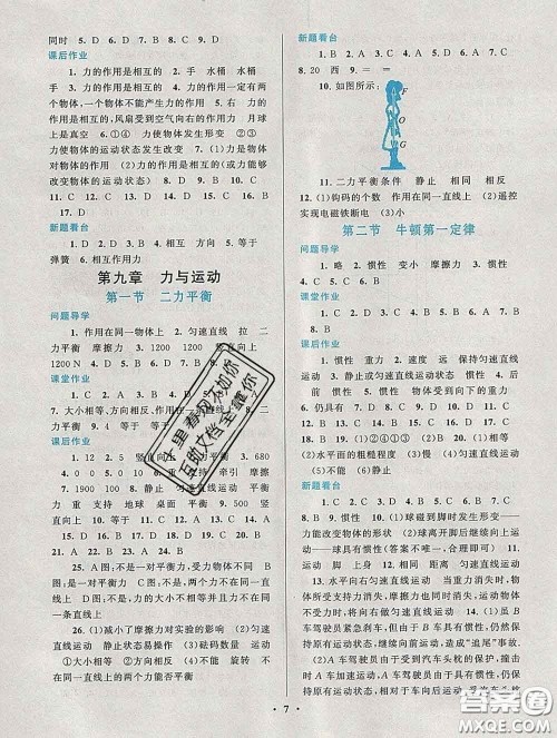 2020新版启东黄冈作业本八年级物理下册苏科版答案