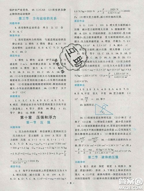 2020新版启东黄冈作业本八年级物理下册苏科版答案