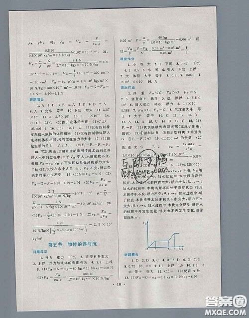 2020新版启东黄冈作业本八年级物理下册苏科版答案