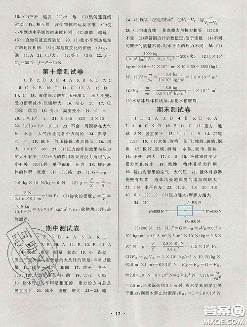 2020新版启东黄冈作业本八年级物理下册苏科版答案