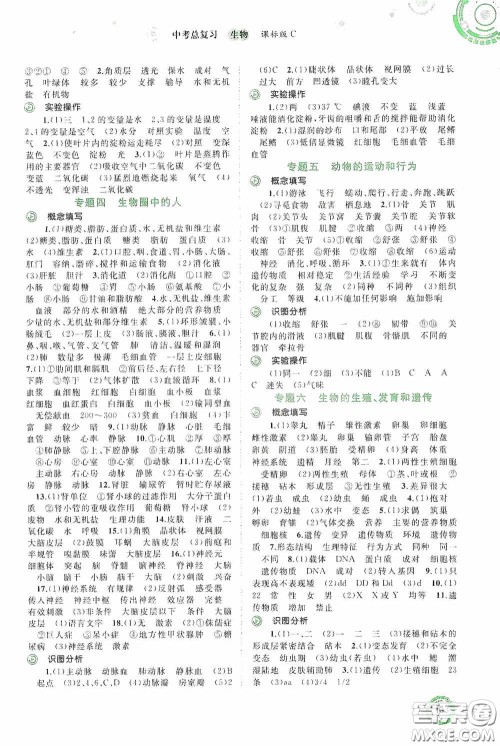 广西教育出版社2020中考先锋中考总复习生物课标C版答案