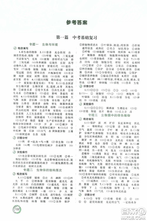 广西教育出版社2020中考先锋中考总复习生物课标C版答案