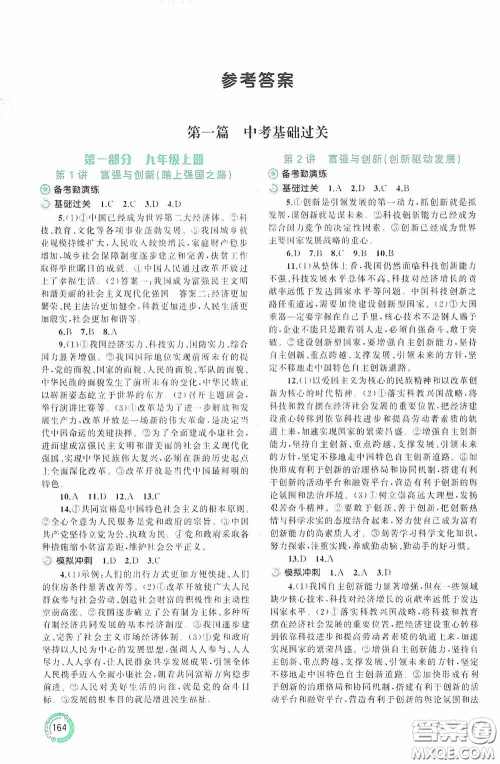 广西教育出版社2020中考先锋中考总复习道德与法治课标版A答案