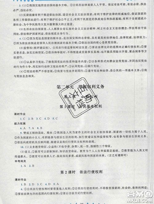 2020新版启东黄冈作业本八年级道德与法治下册人教版答案